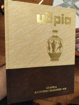 Εγκυκλοπαίδεια Υδρία