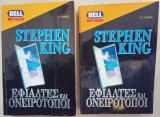 Εφιάλτες και Ονειρότοποι (διπλός τόμος)