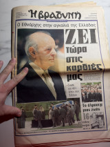 Η Βραδυνή (Απογευματινή Εφημερίδα)