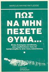 Πως να μην πέσετε θύμα…: Ένας διάσημος κατάδικος, σας συμβουλεύει πως να προφυλαχθείτε από τους κακοποιούς
