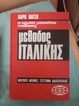Μέθοδος Ιταλικής
