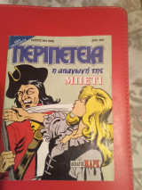 Περιπέτεια τεύχος 844