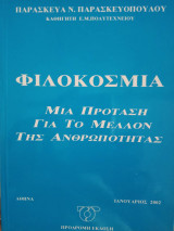 Philokosmia