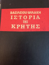 Ιστορία της Κρήτης τόμος Γ