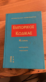 Εμπορικός κώδικας
