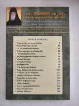 Ο Όσιος Φιλόθεος της Πάρου. Ο ασκητής και ιεραπόστολος (1884-1980). Τεύχος 33. Σεπτέμβριος - Δεκέμβριος 2011