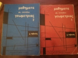 Μαθηματα μη επιπεδου γεωμετριας 1 και 2