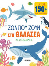 Ζώα που ζουν στη θάλασσα: Περιέχει 150+ αυτοκόλλητα