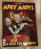 Μίκυ Μάους #2453 Ο Θεός του Πολέμου