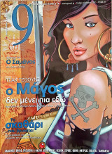 9 περιοδικο Τευχος 92