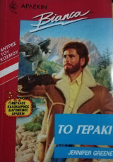 Το γεράκι Άρλεκιν Bianca No 233