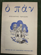 Ο Παν - Φυσιολατρικό Περιοδικό (τεύχος 315-317, Ιανουάριος - Μάρτιος 1961)