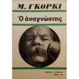 Ο αναγνώστης