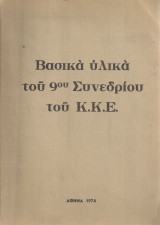 Βασικά υλικά του 9ου Συνεδρίου του Κ.Κ.Ε.