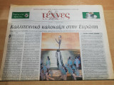 Τέχνες και Γράμματα, 10 Ιουνίου 2001