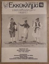 ΕΚΚΥΚΛΗΜΑ ΤΕΥΧΟΣ 16