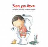 Ώρα για ύπνο