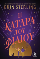 Η κατάρα του φιλιού