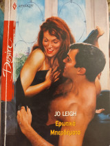 Ερωτικά μπερδέματα
