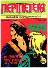 Περιπέτεια τεύχος #9: Λαχαγός Μαρκ - Οι φλόγες του ολέθρου