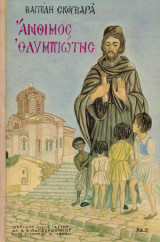 Άνθιμος Ολυμπιώτης