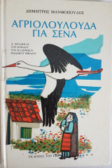 Αγριολούλουδα Για Σένα