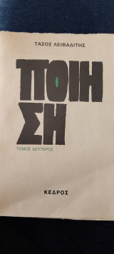 Ποιηση