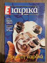Ε Ιατρικά Tεύχος 39