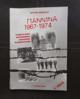 Γιάννινα 1967-1974