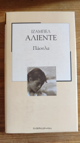 Πάουλα