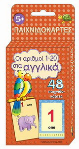 Οι αριθμοί 1-20 στα αγγλικά: 48 παιχνιδοκάρτες
