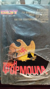 Η Φόρμουλα