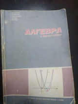 Άλγεβρα Α λυκείου