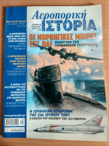 Αεροπορική ιστορία τεύχος 45
