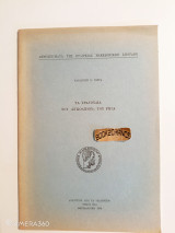 Τα τραγούδια του «Εγκολπίου» του Ρήγα