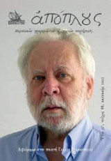 Απόπλους τεύχος 88