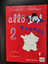 Allo France 2, σχολικό βοήθημα