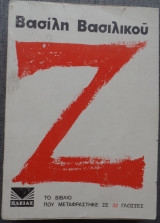 Ζ Ζήτα