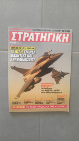 Περιοδικό Στρατηγική τεύχος 164