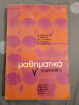 Μαθηματικά γ γυμνασίου