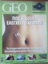 Geo Τεύχος 22