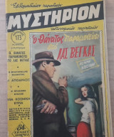 Μυστήριον #173
