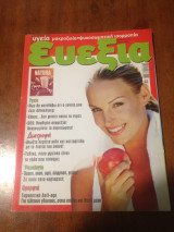 Ευεξία Τεύχος 29 - Μάιος 2006