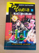 Чудеса в кастрюльке