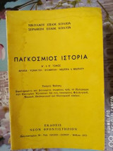 Παγκόσμιος ιστορία