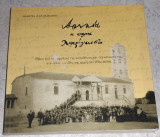 Αρναια η παλια Λιαριγκοβα 1994 Ηλεκτρα Παπαθανασιου 1994