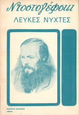 Λευκές νύχτες
