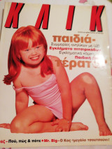 Κλικ τεύχος 82 Φεβρουάριος 1994