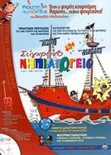 ΣΥΓΧΡΟΝΟ ΝΗΠΙΑΓΩΓΕΙΟ, ΤΕΥΧΟΣ 81, ΜΑΙΟΣ - ΙΟΥΝΙΟΣ 2011 (+CD)