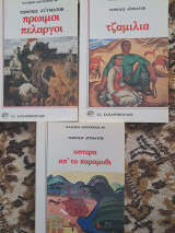 3 βιβλία Τσινγκίζ Αϊτμάτοφ